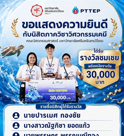 ขอแสดงความยินดีกับนิสิตภาควิชาวิศวกรรมเคมี